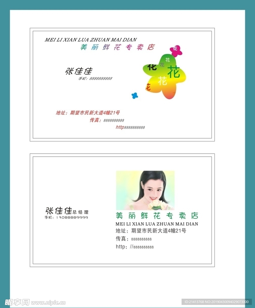 卡片名片设计
