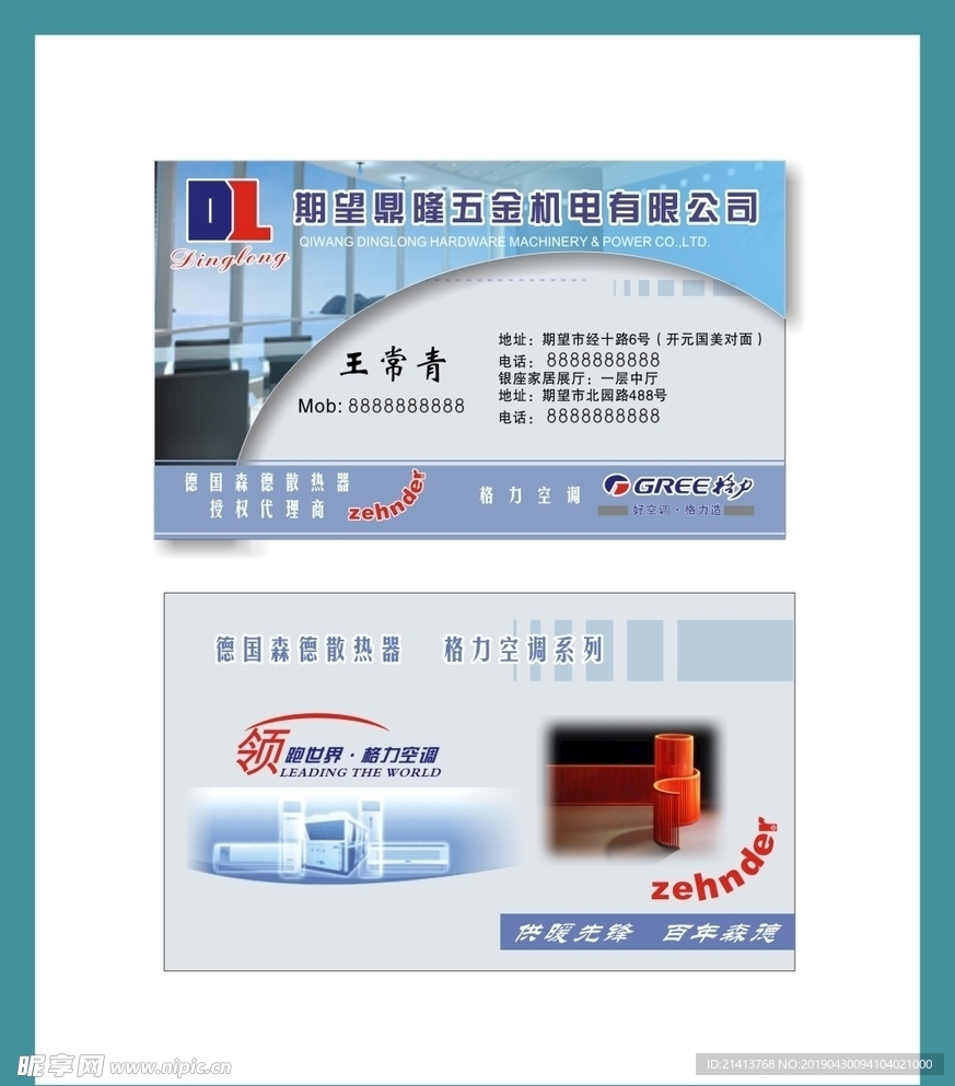 卡片名片设计