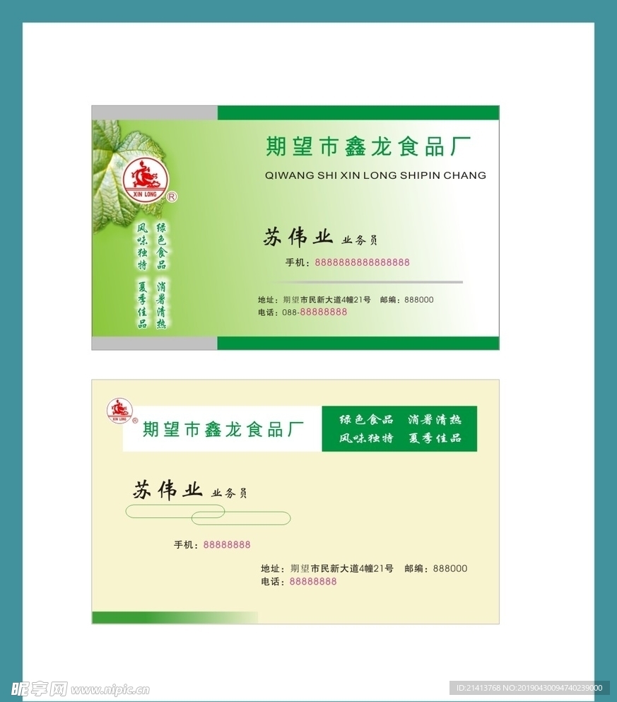 卡片名片设计