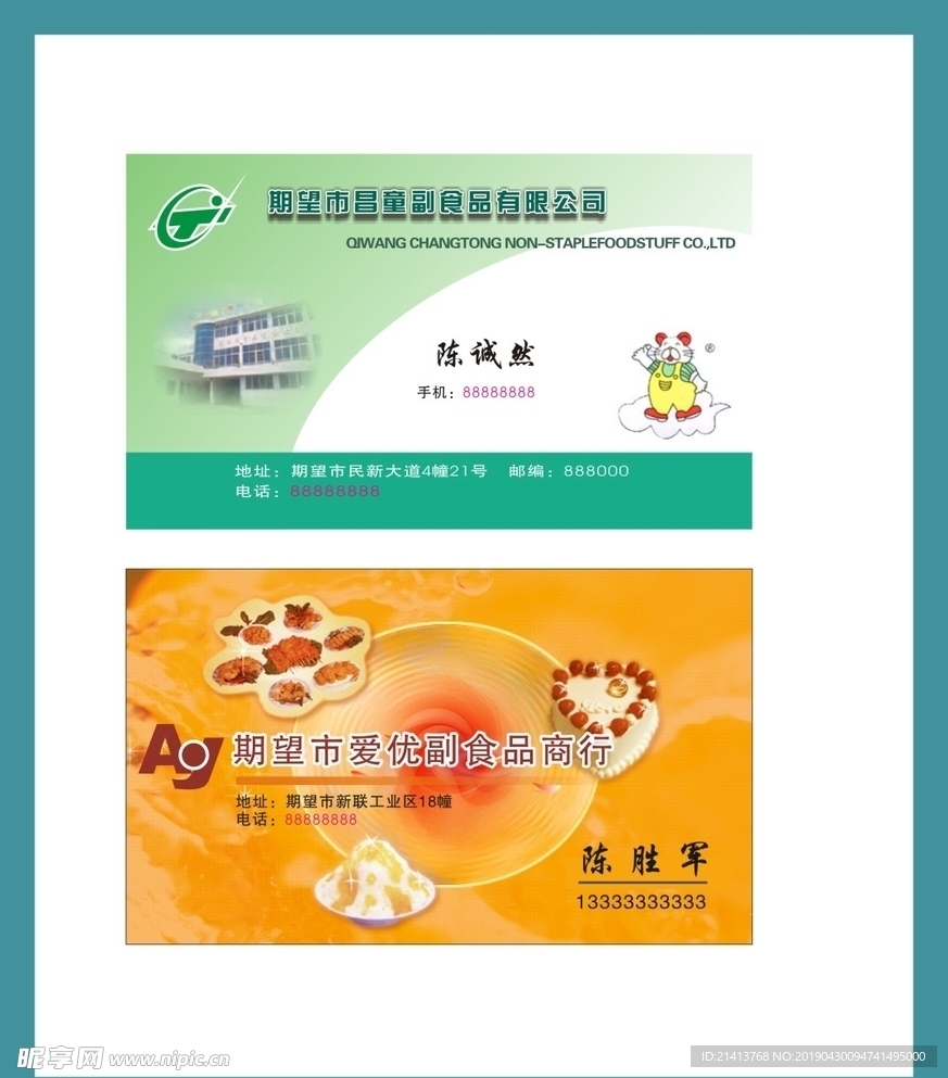 卡片名片设计