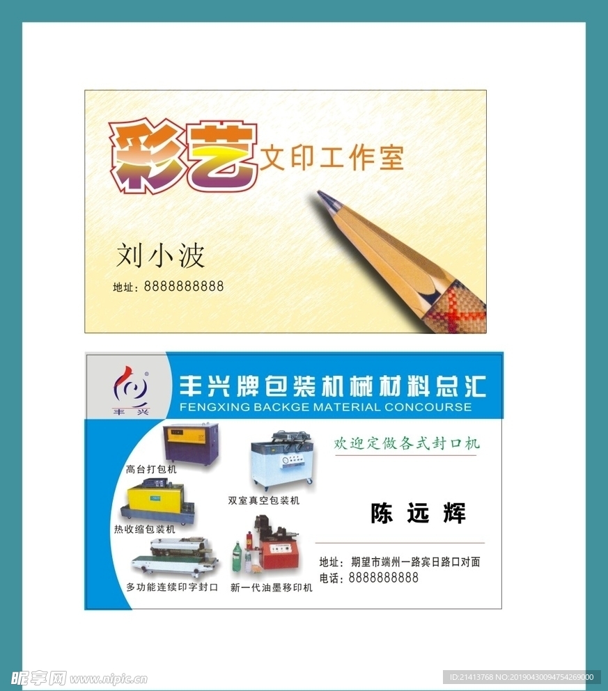 卡片名片设计