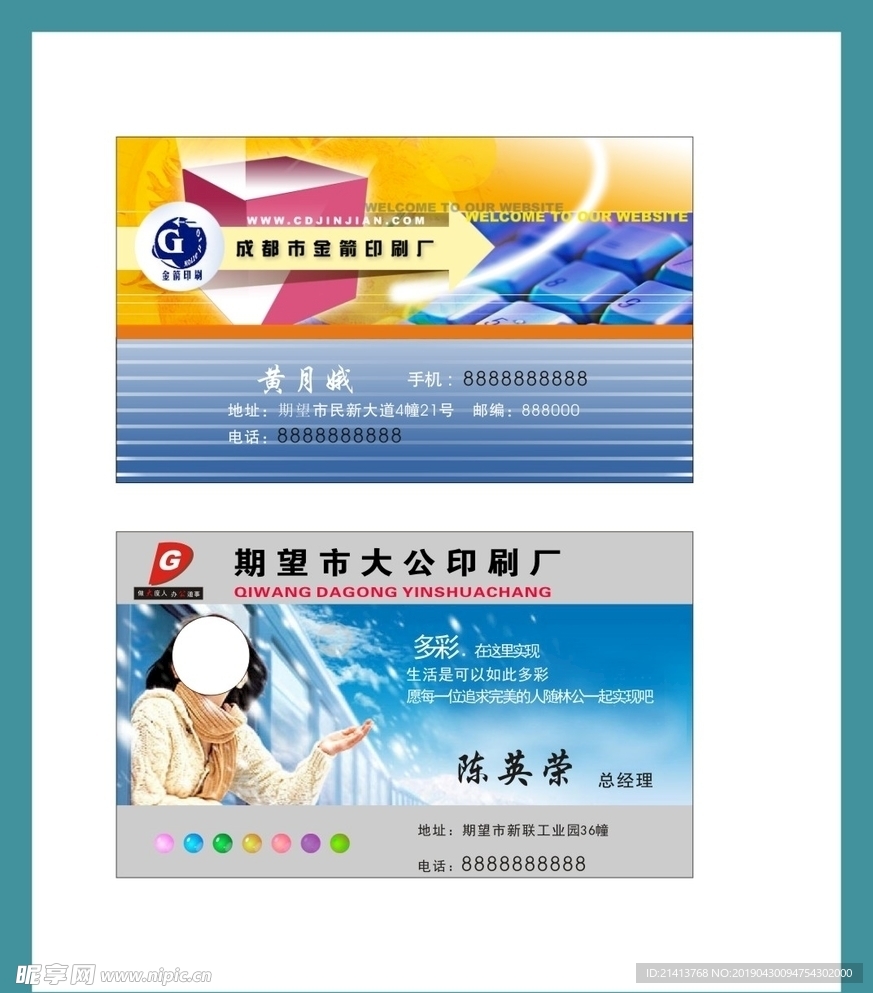 卡片名片设计