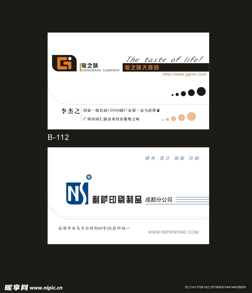 卡片名片设计