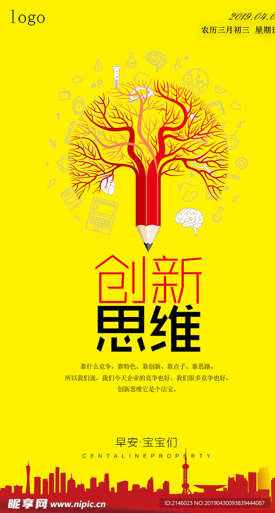 创意