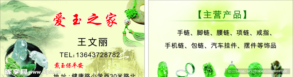 爱玉之友名片
