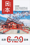 日本旅游