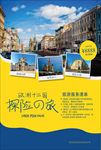 欧洲旅游