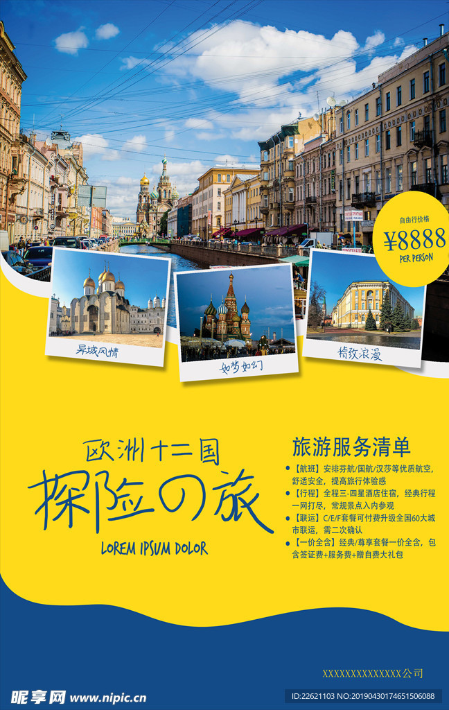 欧洲旅游