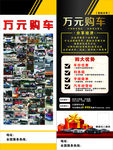 车 购车 车辆活动