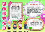 博物馆小报