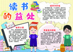 读书小报