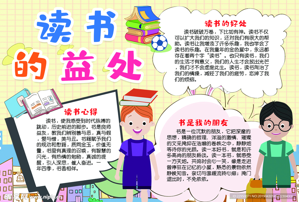 读书小报