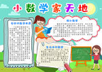 数学小报
