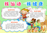 健康小报