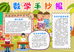 数学小报