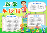 数学小报