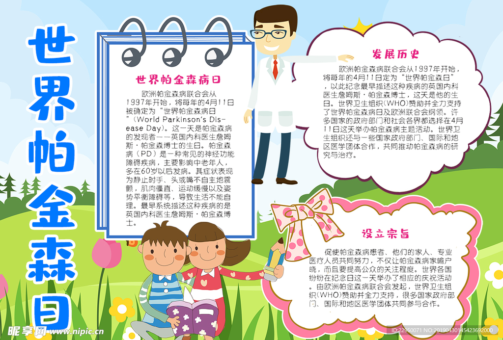 健康小报