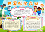 健康小报