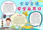 交通安全小报