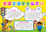 交通安全小报