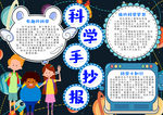 科学小报