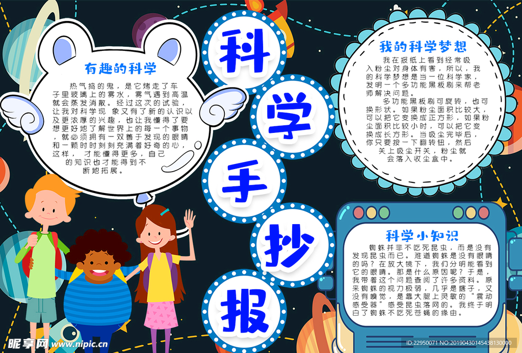 科学小报