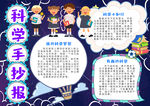 科学小报