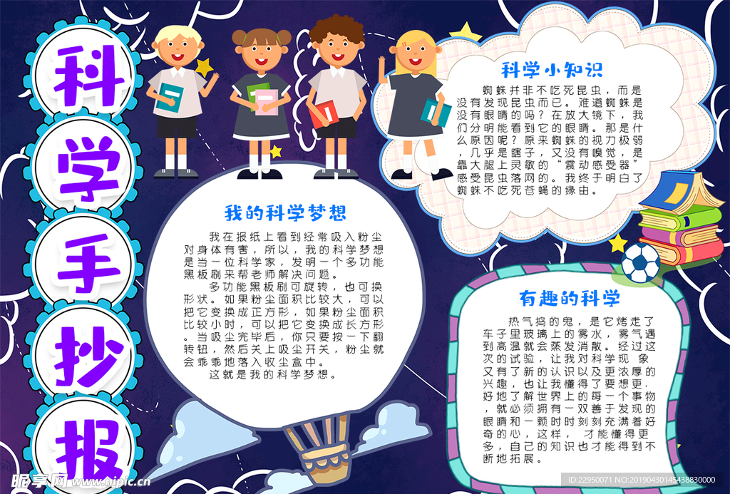 科学小报