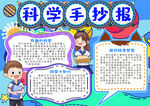 科学小报