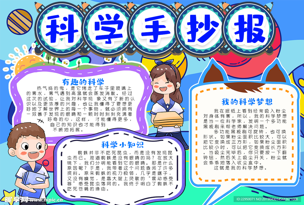 科学小报