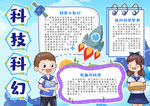 科技小报