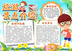 旅游小报