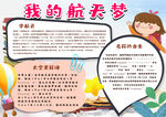航天梦想