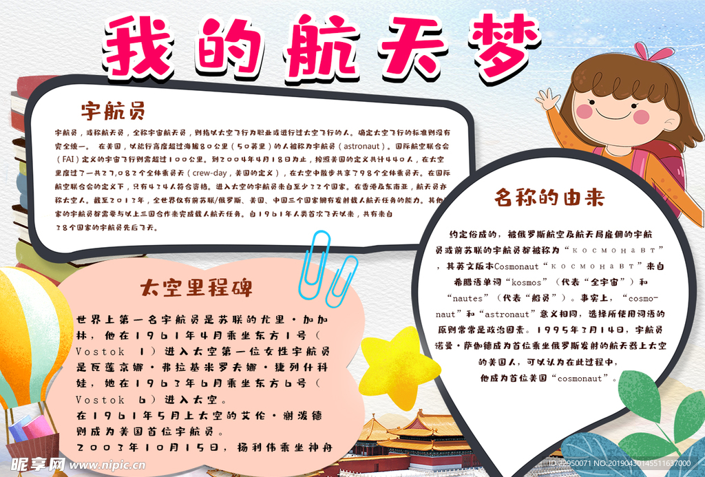 航天梦想