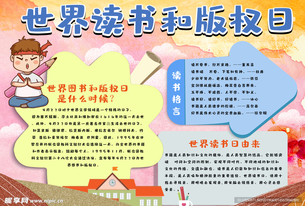 读书小报