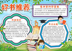 读书小报