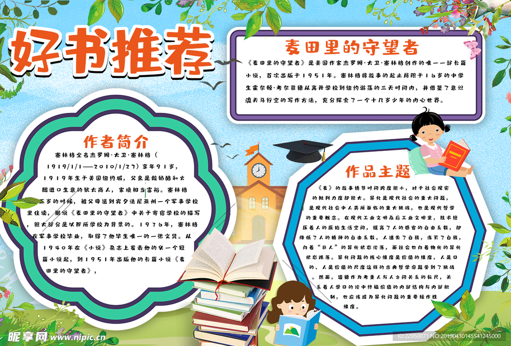 读书小报
