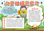 劳动节小报