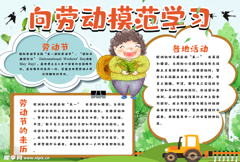 劳动节小报