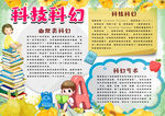 科技小报