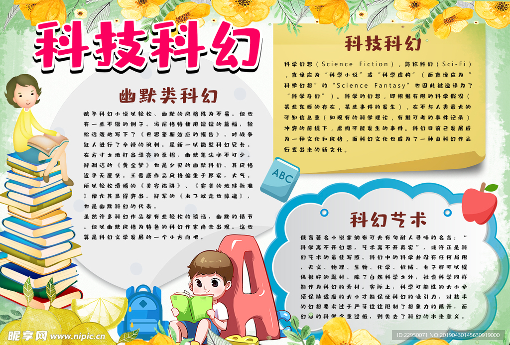 科技小报