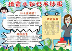 地震小报