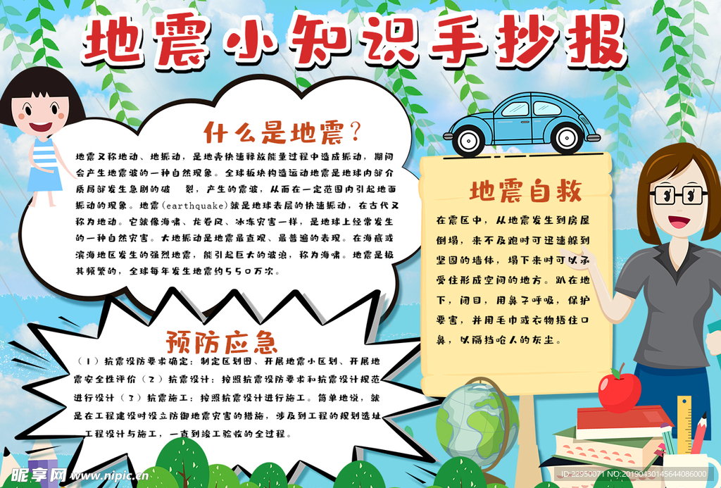 地震小报
