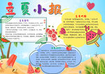 夏天小报