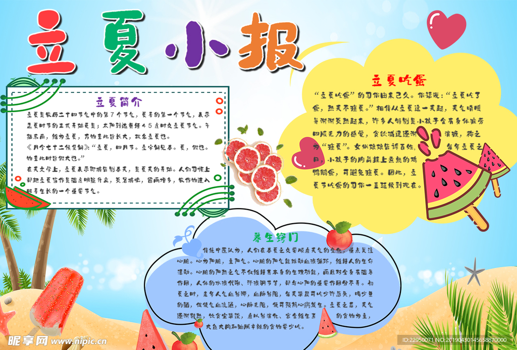 夏天小报