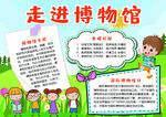 博物馆小报