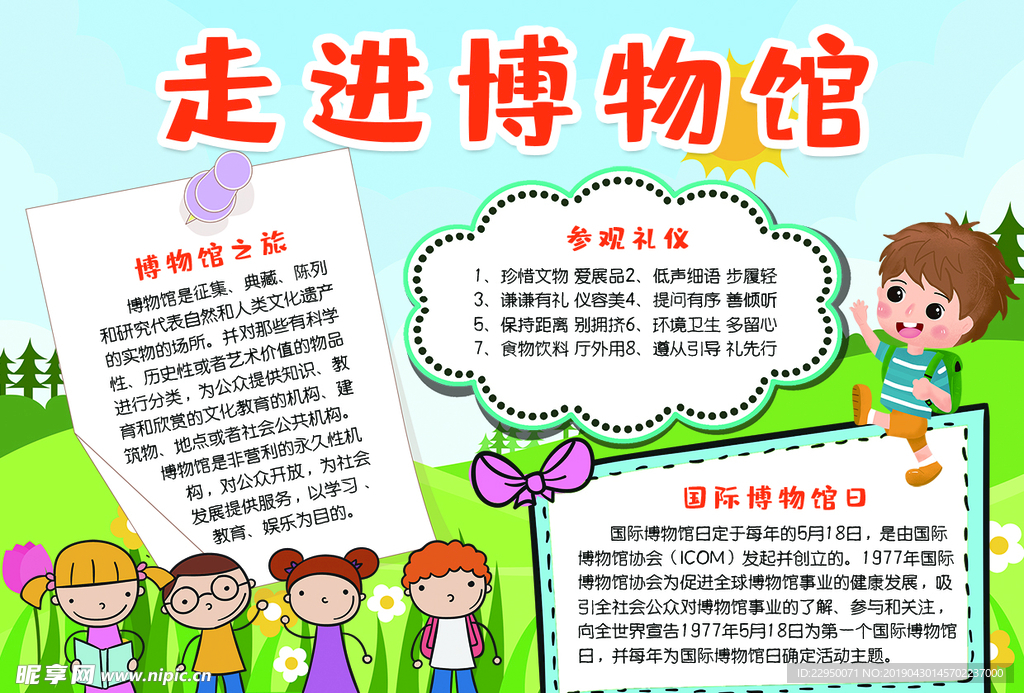 博物馆小报
