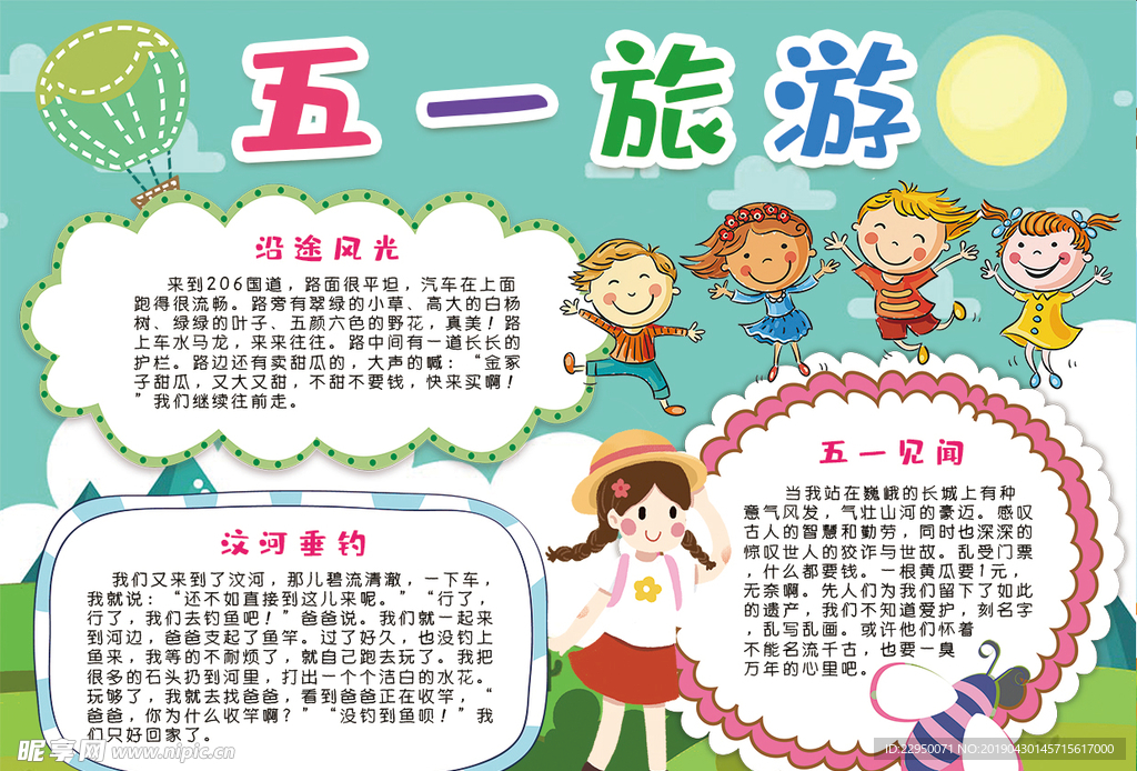 旅游小报