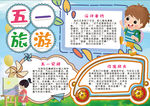 旅游小报