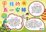 旅游小报